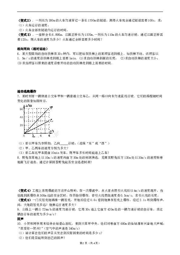 第1章_机械运动(计算题专练).doc