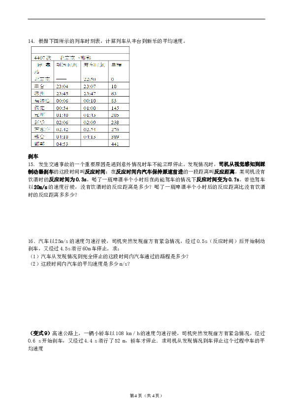 第1章_机械运动(计算题专练).doc