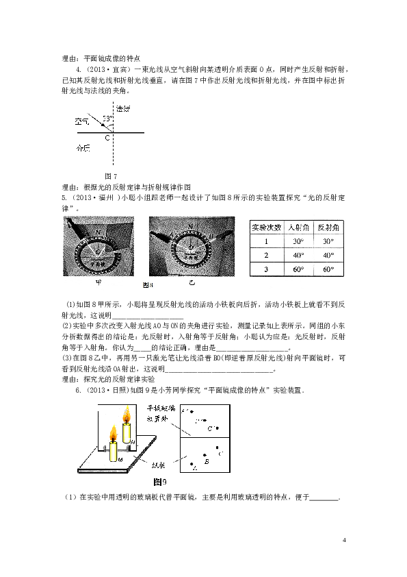第四章(光现象复习).doc