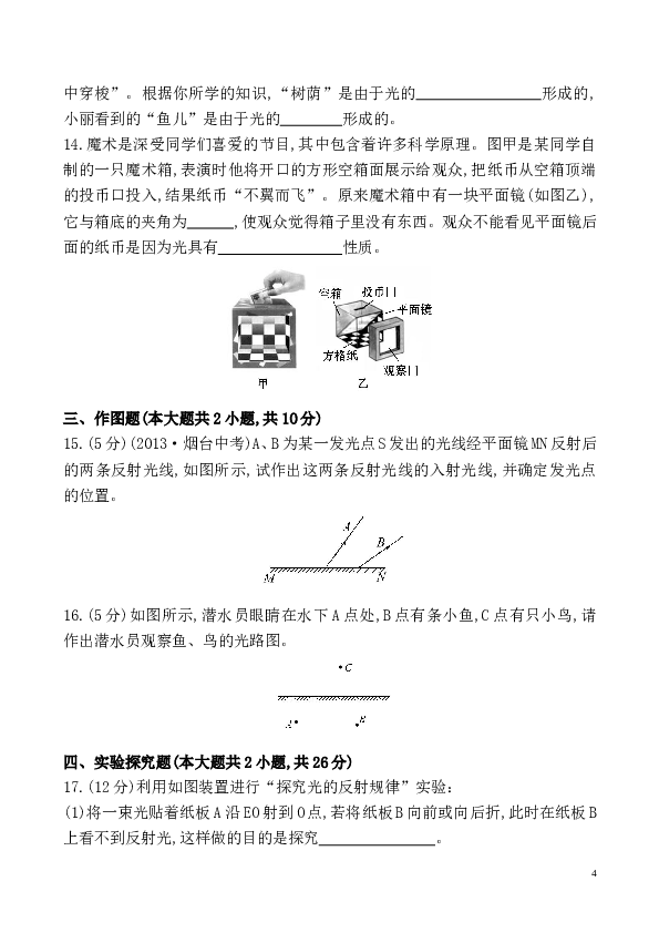 第四章_光现象评价检测试卷及答案.doc