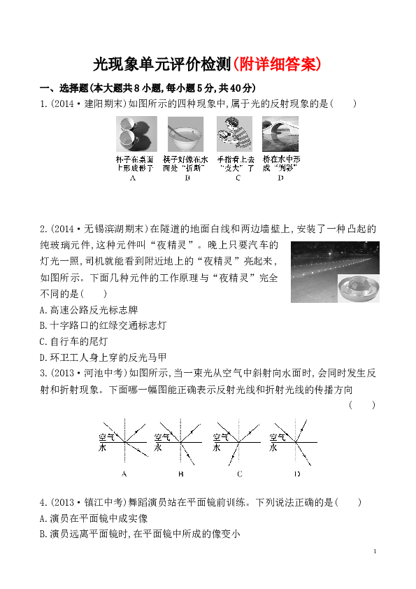 第四章_光现象评价检测试卷及答案.doc