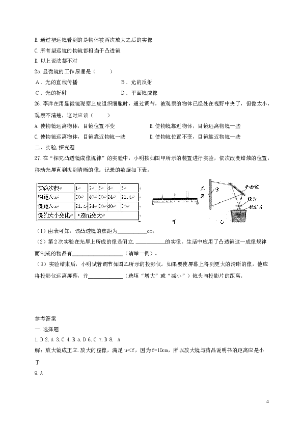 第五章透镜及其应用单元测试题(含答案).doc