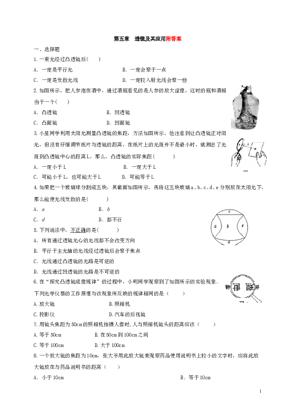 第五章透镜及其应用单元测试题(含答案).doc