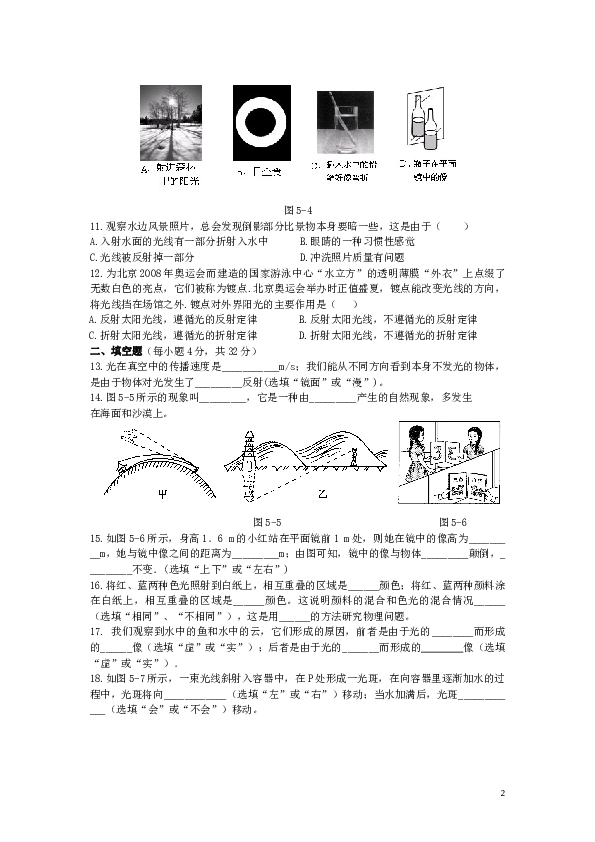 第五章光现象综合测试试卷及答案.doc