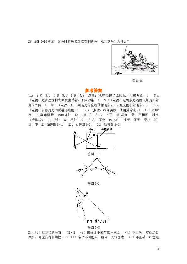第五章光现象综合测试试卷及答案.doc