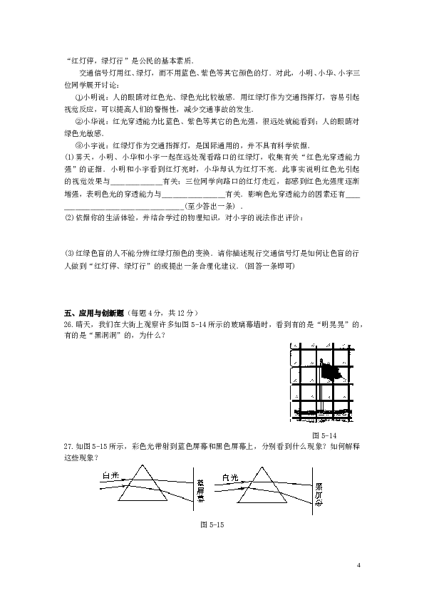 第五章光现象综合测试试卷及答案.doc