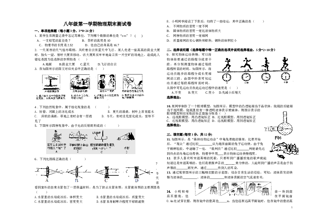 第一学期八年级物理期末测试卷.doc