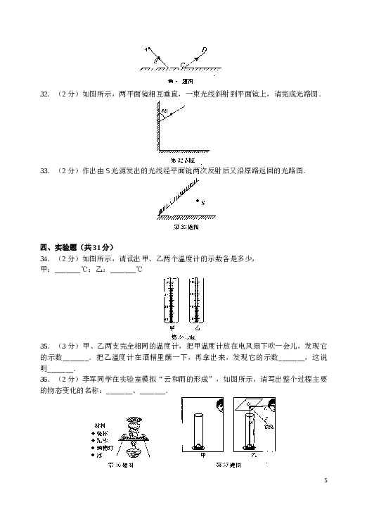 第一学期初二物理期中检测卷(含答案).doc