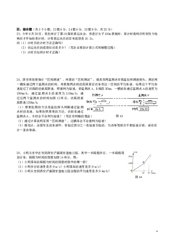 第一学期期中考试试题八年级物理.doc