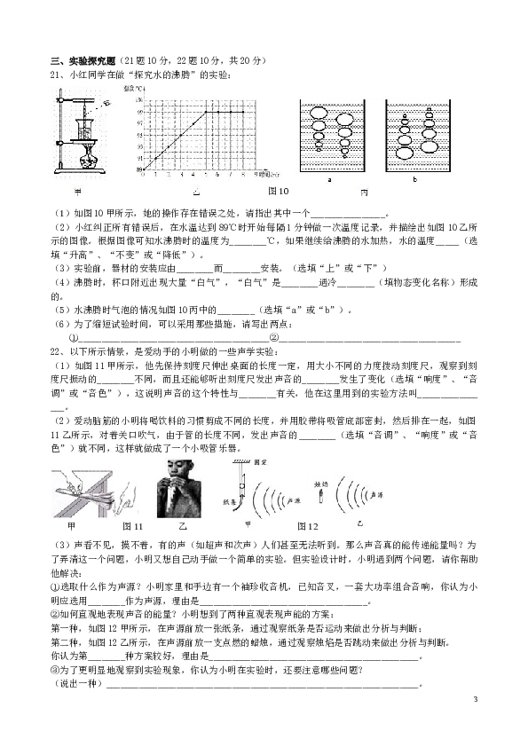 第一学期期中考试试题八年级物理.doc