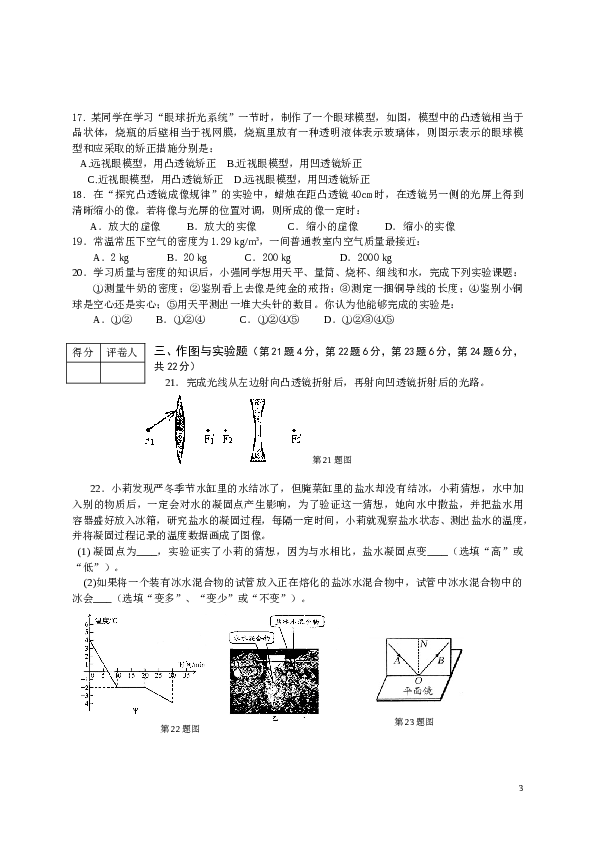 第一学期期末教学质量监测八年级物理试卷及答案.doc