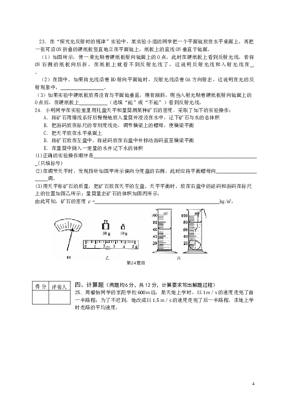 第一学期期末教学质量监测八年级物理试卷及答案.doc