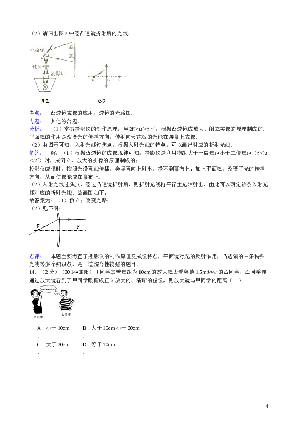 各地中考物理试题汇编-透镜及其应用.doc