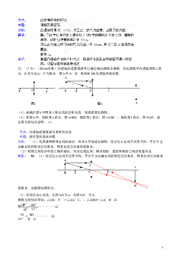 各地中考物理试题汇编-透镜及其应用.doc