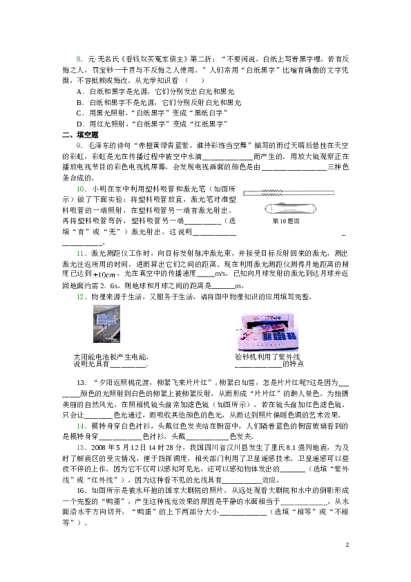光现象测试卷及答案.doc
