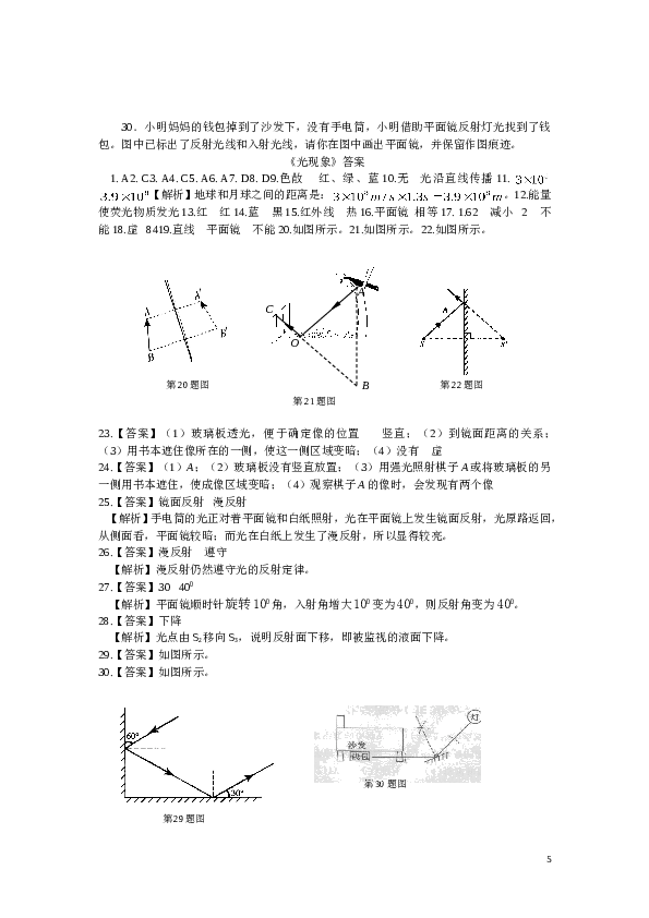 光现象测试卷及答案.doc