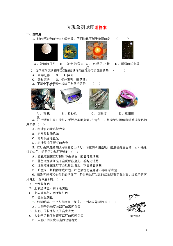 光现象测试卷及答案.doc