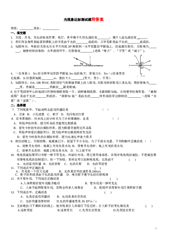 光现象测试题及答案.doc