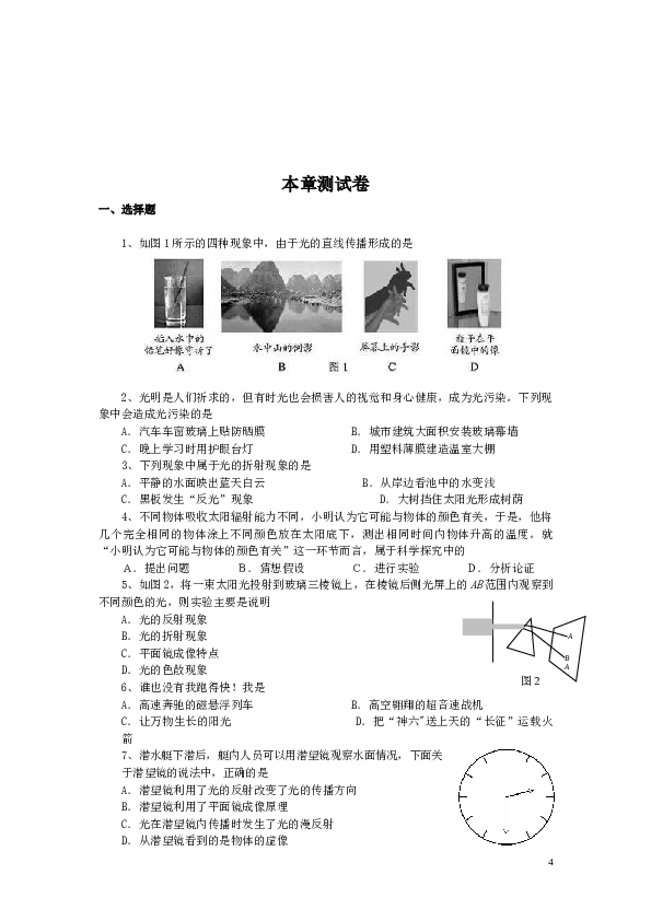 光现象测试题及答案。doc.doc