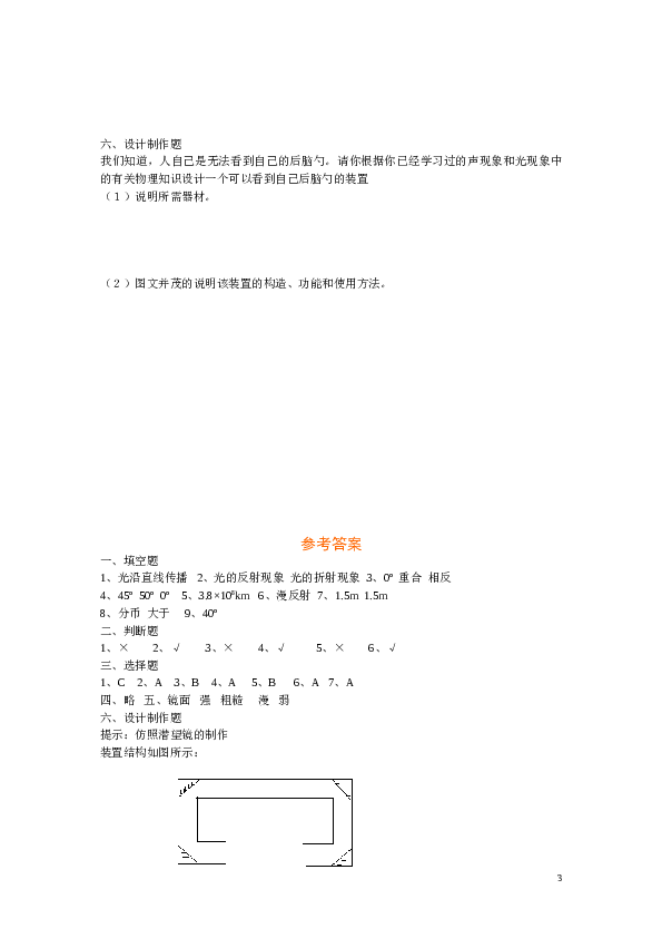 光现象测试题及答案。doc.doc