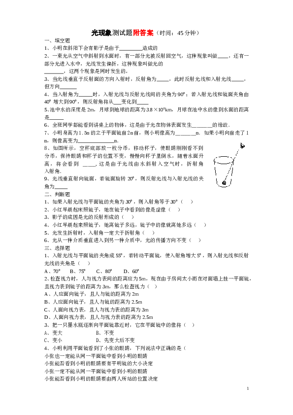 光现象测试题及答案。doc.doc