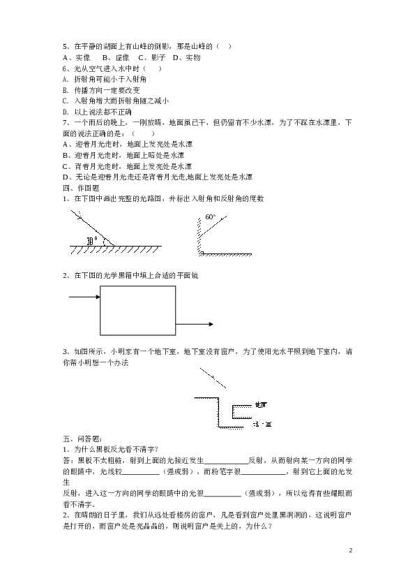 光现象测试题及答案。doc.doc
