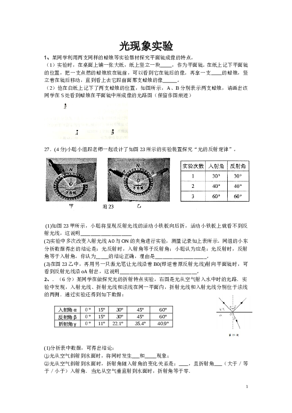 光现象实验.doc