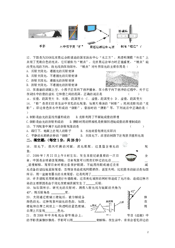 光现象复习题及答案.doc