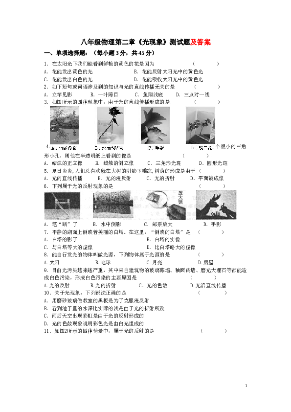 光现象复习题及答案.doc