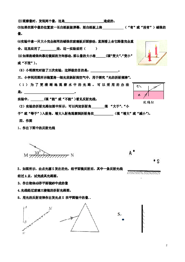 光现象实验复习.doc