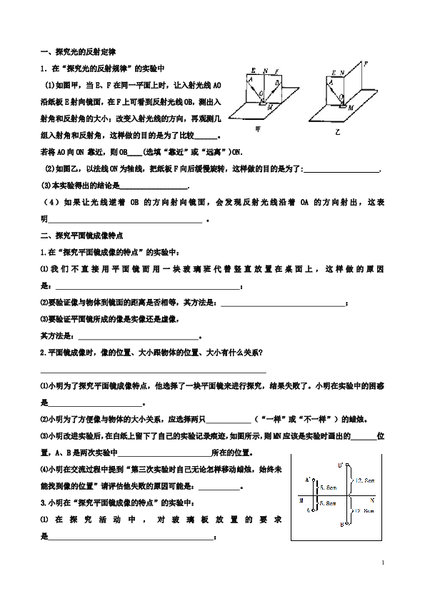 光现象实验复习.doc