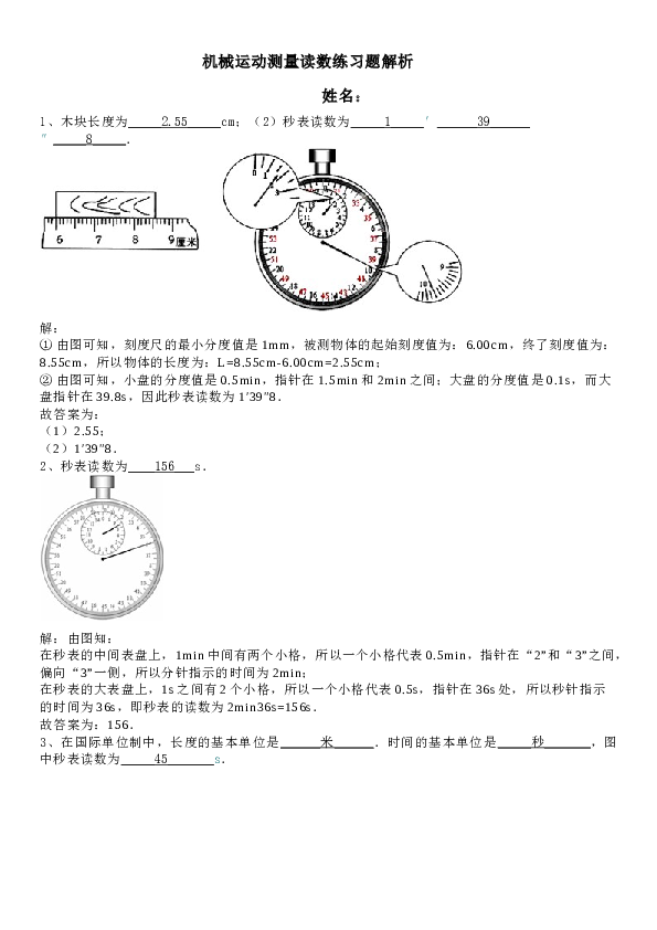 机械运动测量读数练习题解析.docx