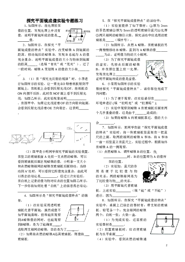 光现象实验专题.doc