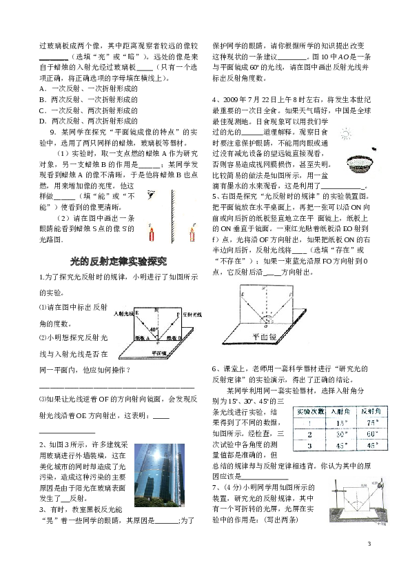 光现象实验专题.doc