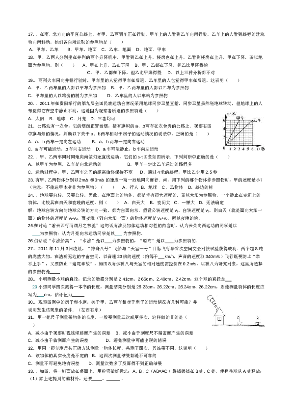 机械运动经典习题.doc