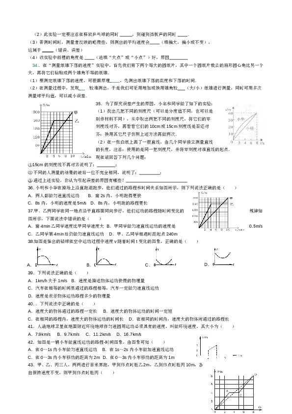 机械运动经典习题.doc