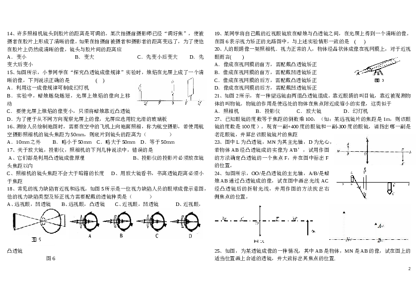 精选凸透镜及其应用测试题.doc