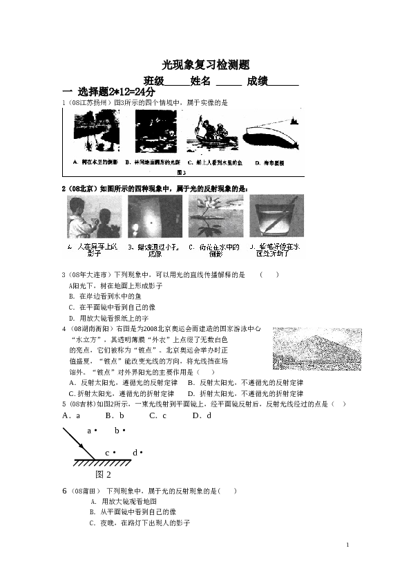 九年级物理第一轮复习检测光现象.doc