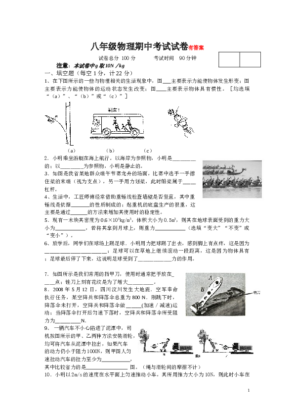 蒙城中学八年级物理期中考试试卷.doc
