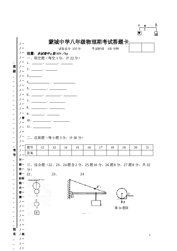 蒙城中学八年级物理期中考试试卷.doc