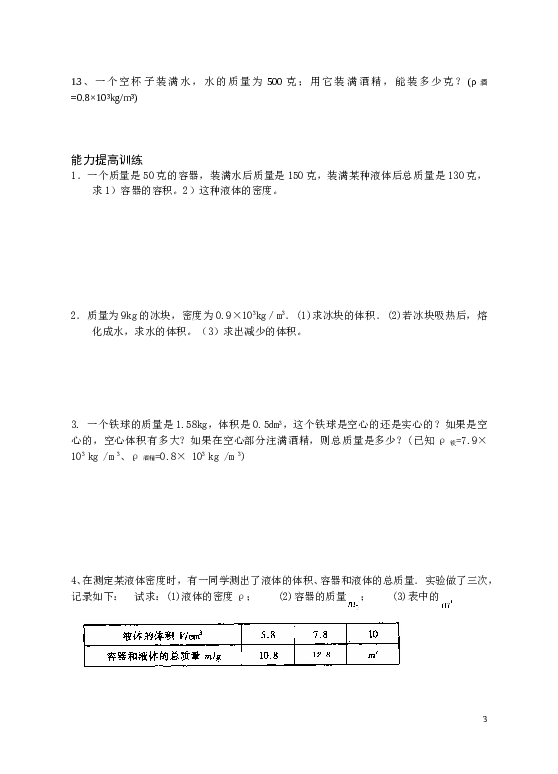 密度计算题专项训练.doc