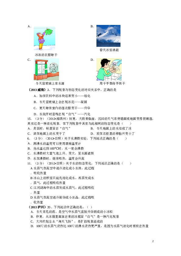 全国中考物理试题汇编&mdash;&mdash;物态变化.doc