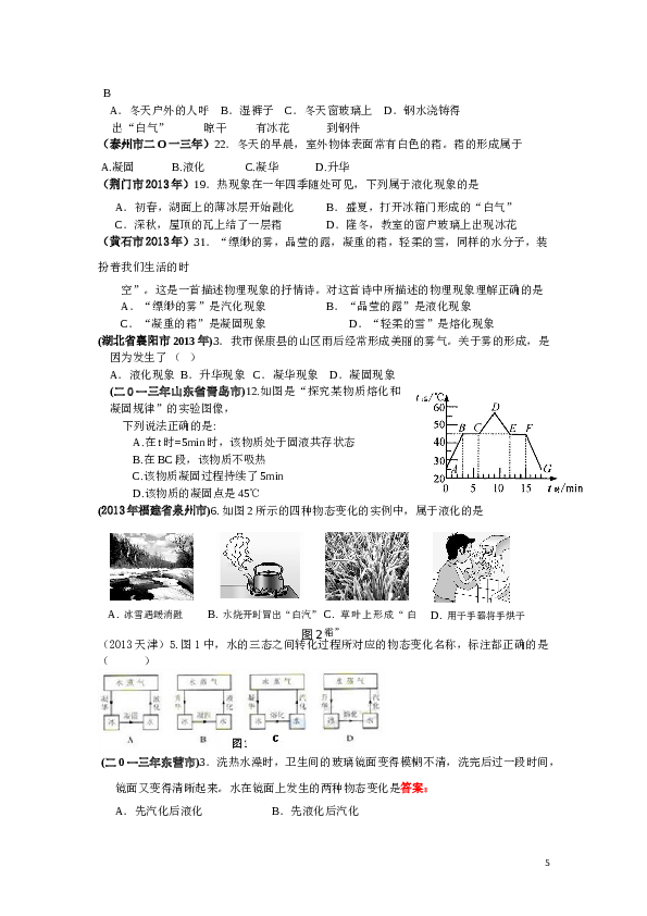 全国中考物理试题汇编&mdash;&mdash;物态变化.doc