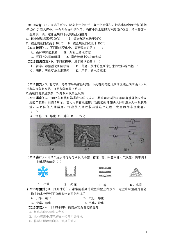 全国中考物理试题汇编&mdash;&mdash;物态变化.doc