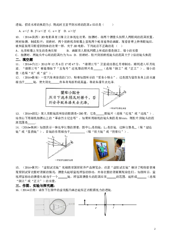 全国中考物理试题精选：透镜及其应用.doc