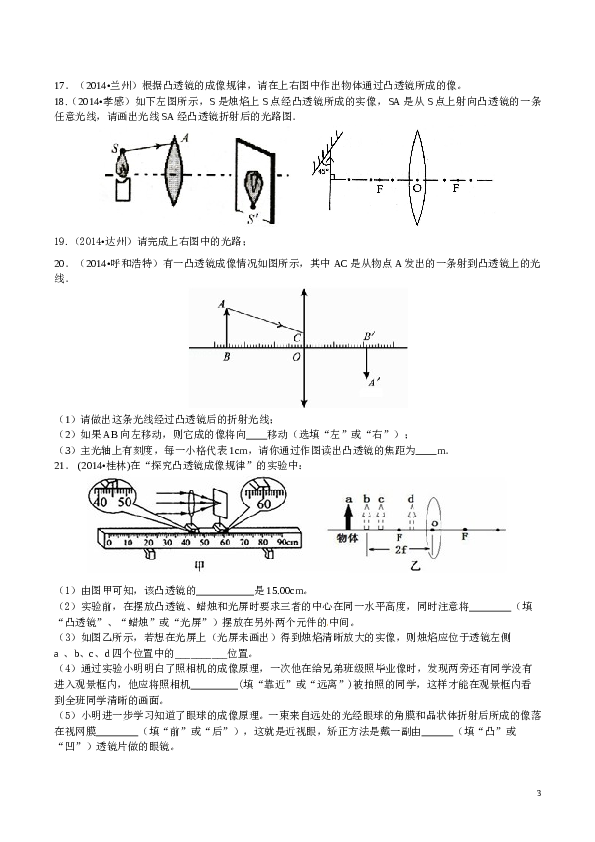 全国中考物理试题精选：透镜及其应用.doc