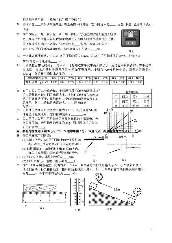 人教版八年级第一学期期末质量检测物理试卷及答案.doc