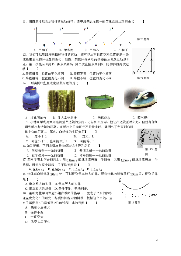 人教版八年级第一学期期末教学质量验收物理试卷（含答案）.doc