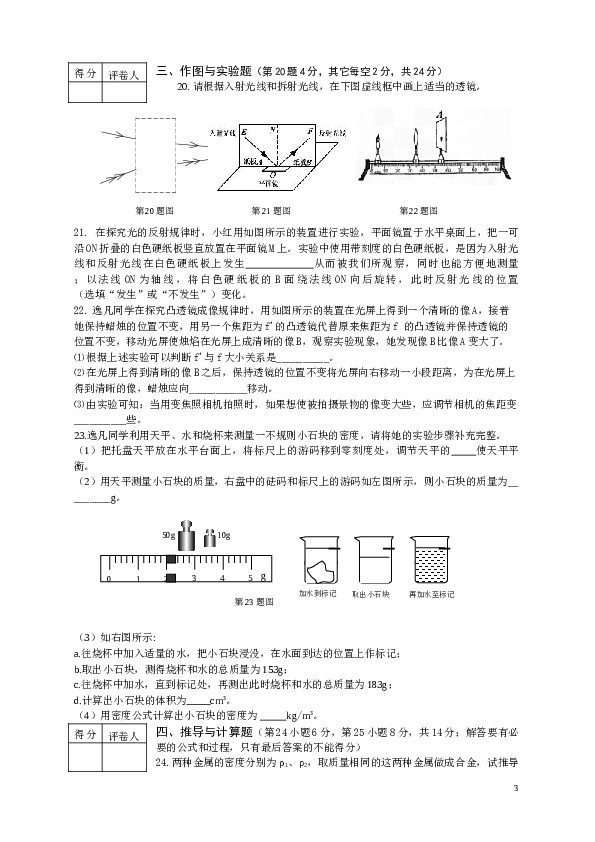 人教版八年级第一学期期末教学质量验收物理试卷（含答案）.doc