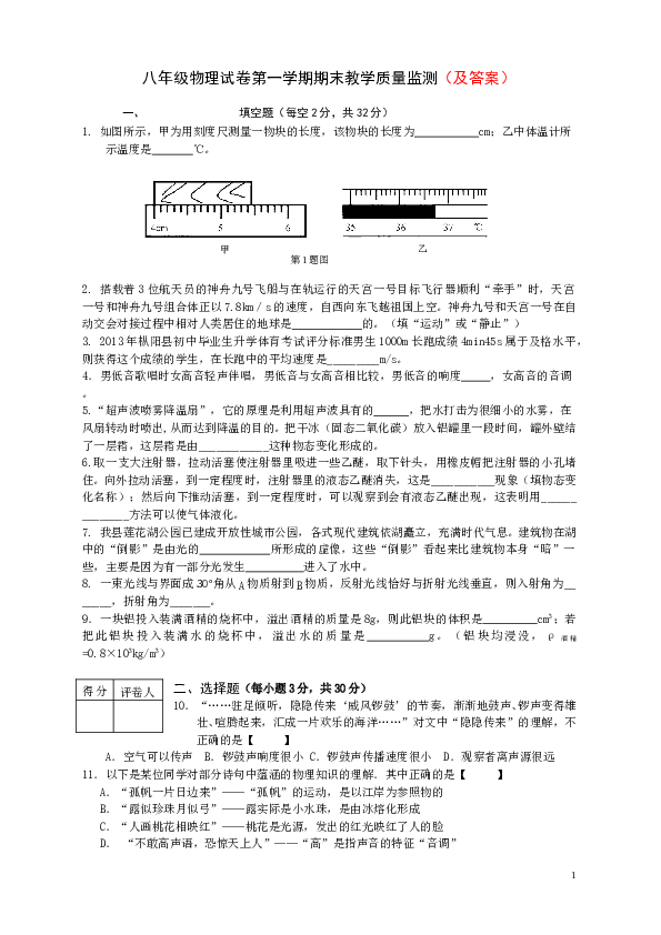 人教版八年级第一学期期末教学质量验收物理试卷（含答案）.doc